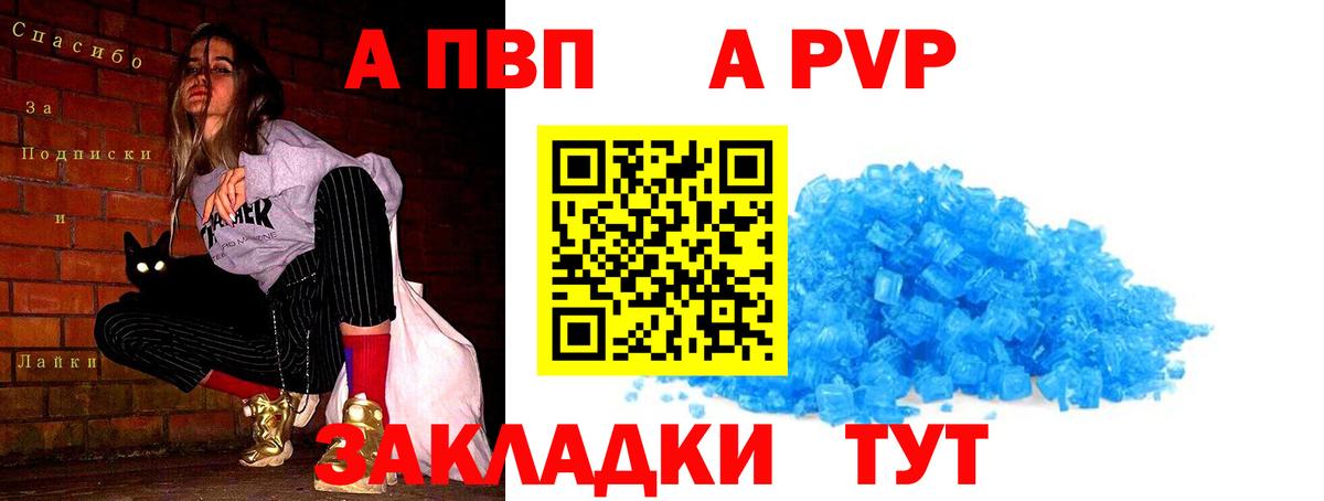 А ПВП  Вход с VPN  Тихвин  Alpha PVP кристаллы  APVP VHQ  A-PVP кристаллы 
