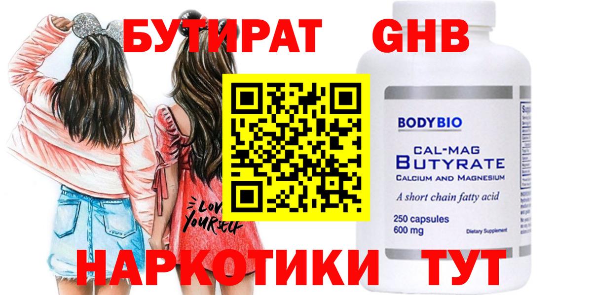 Тихвин  БУТИРАТ оксибутират  Вход с VPN 