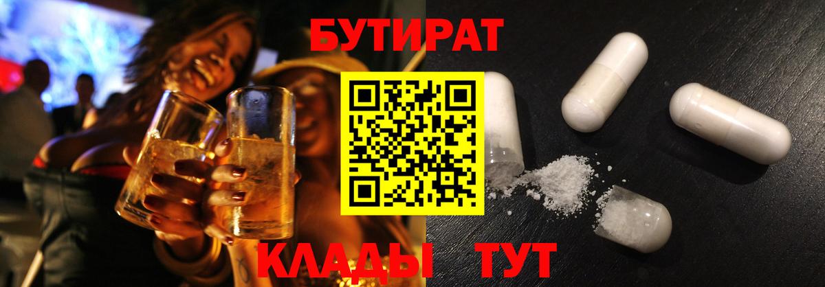 Бутират GHB Тихвин