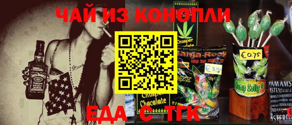 Еда ТГК марихуана  Вход с VPN  Тихвин 