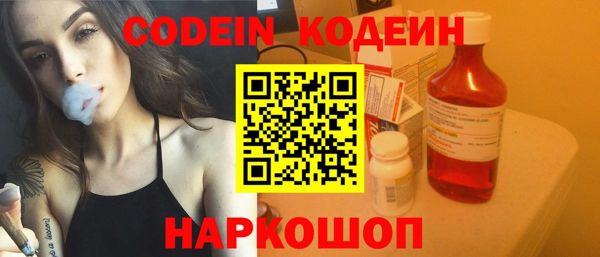 Тихвин  Кодеиновый сироп Lean Purple Drank  Вход с VPN  Кодеин Purple Drank 